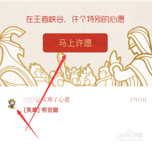 怎么获得王者荣耀的新春心愿免费英雄和皮肤