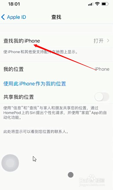苹果手机查找网络怎么关闭