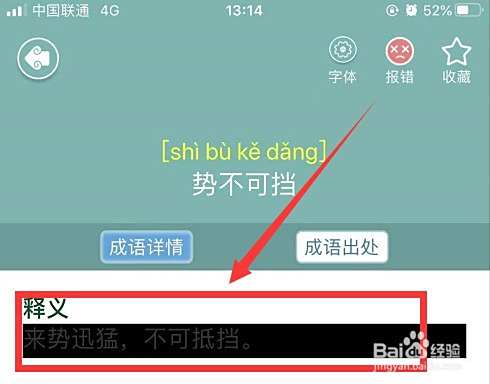 势不可挡的势怎么解释