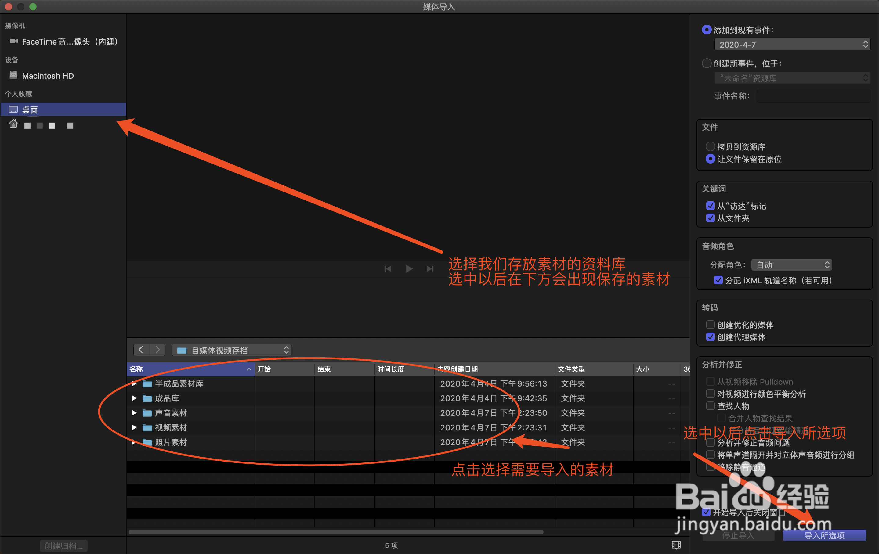 final cut pro X怎么导入媒体库呢