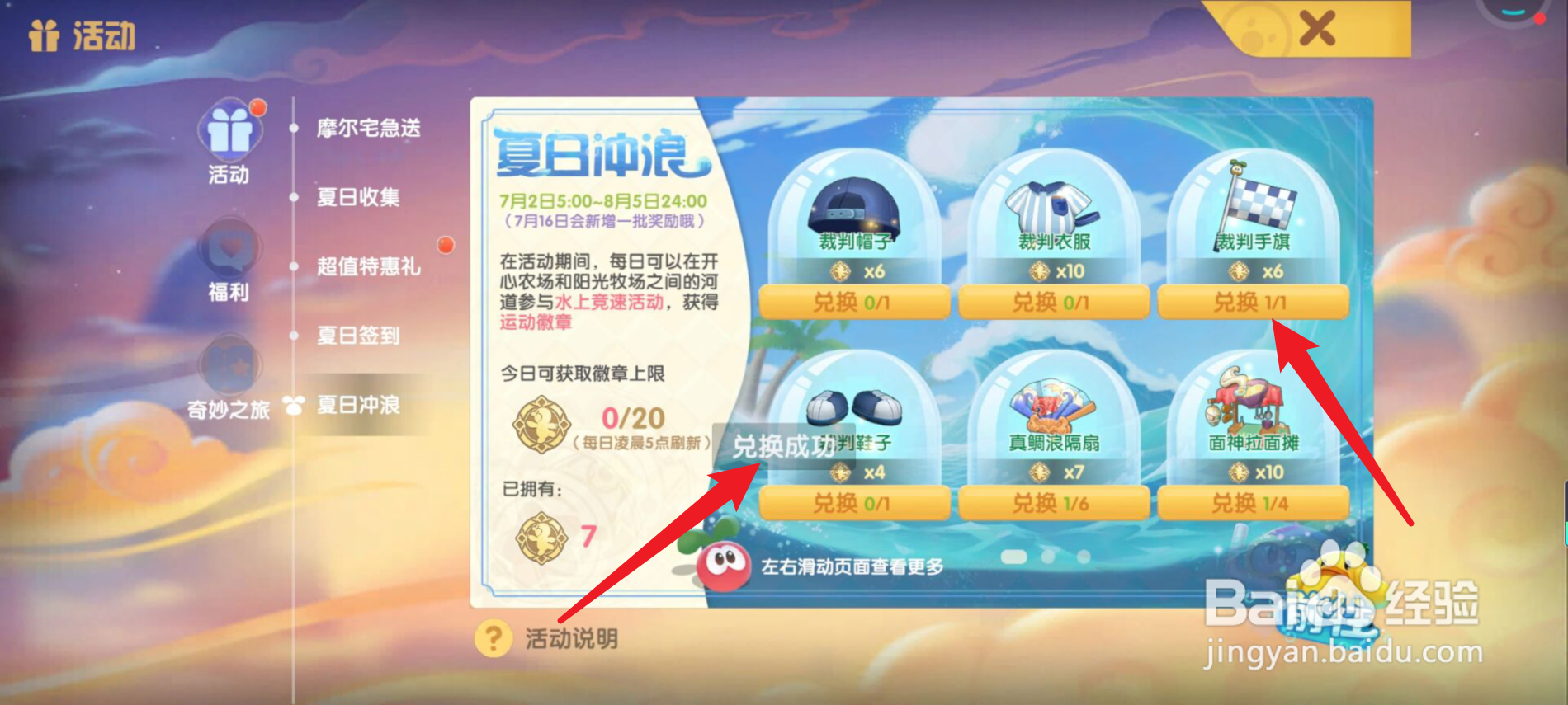 摩尔庄园裁判手旗如何获得