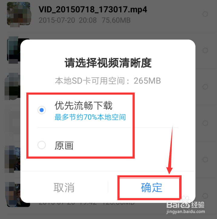 百度网盘的视频怎么保存到手机