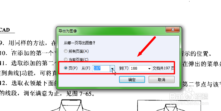 如何将PDF文件快速转换为图片格式