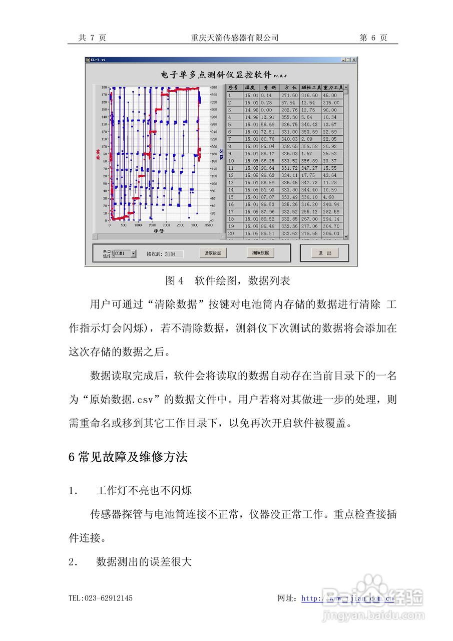 ESS-1电子单多点测斜仪使用说明书