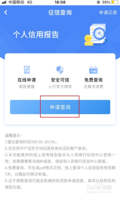 中国银行如何查个人信用报告