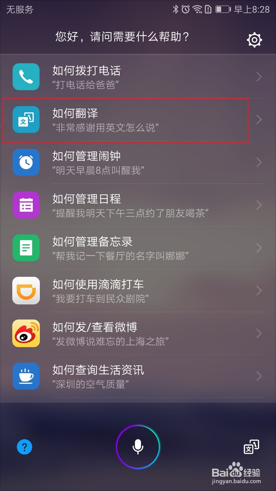 华为P10/P10 Plus语音助手使用指导