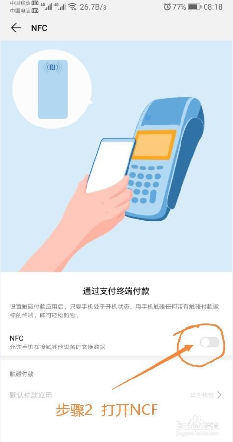 华为手机如何模拟门禁卡