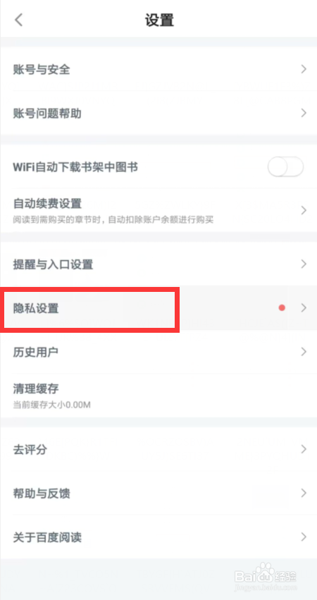 百度阅读在哪儿关闭发布想法默认仅自己可见