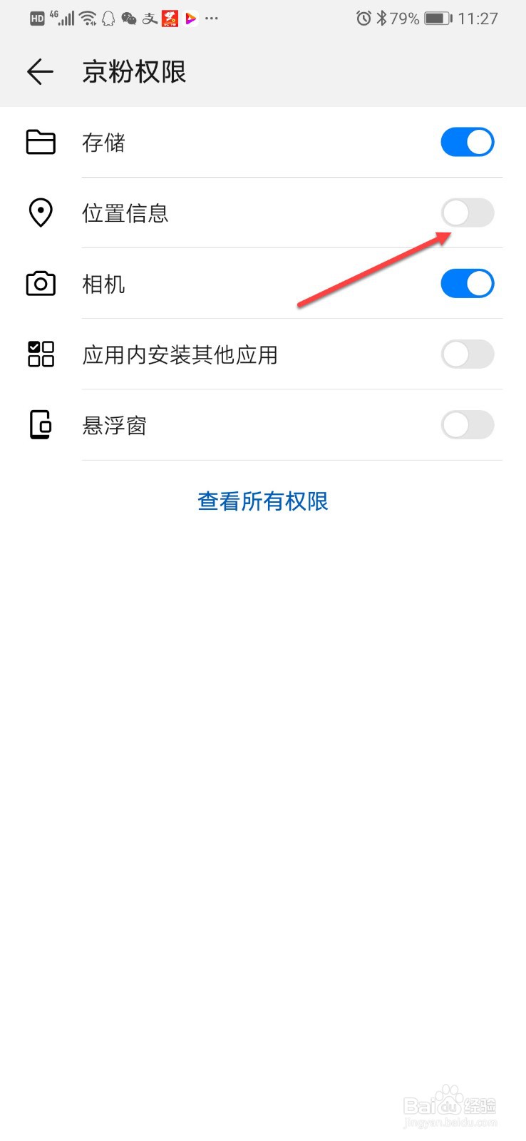 京粉如何开启地理位置定位