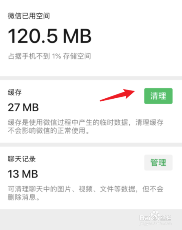 苹果手机微信闪退怎么办