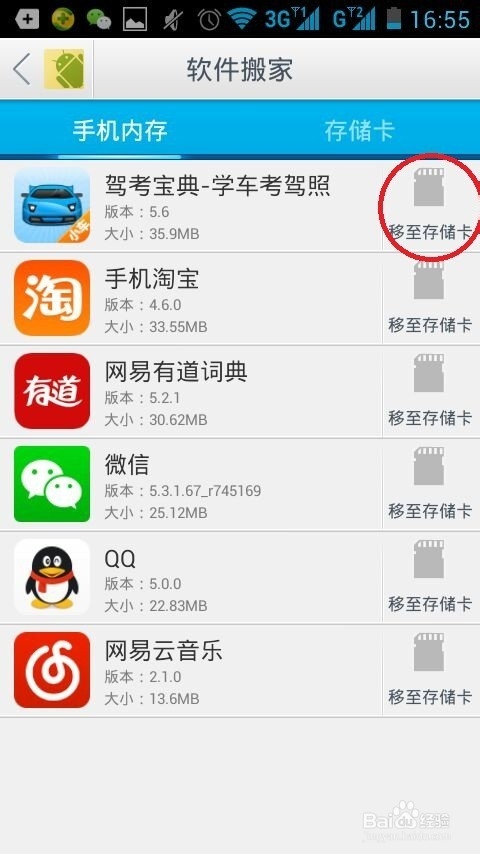 怎么将手机的里的软件搬家