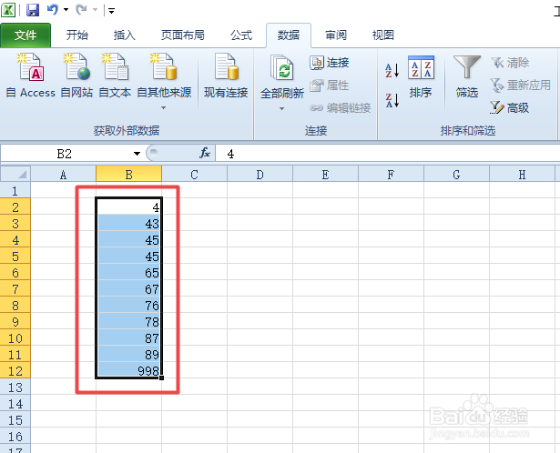 如何在excel表格中进行排序
