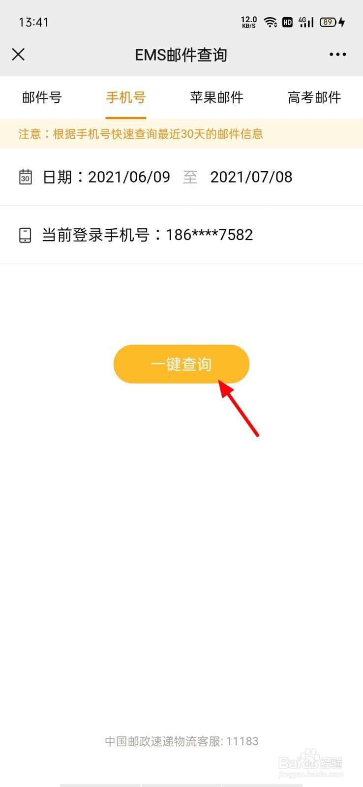 邮政查快递单号怎么查询