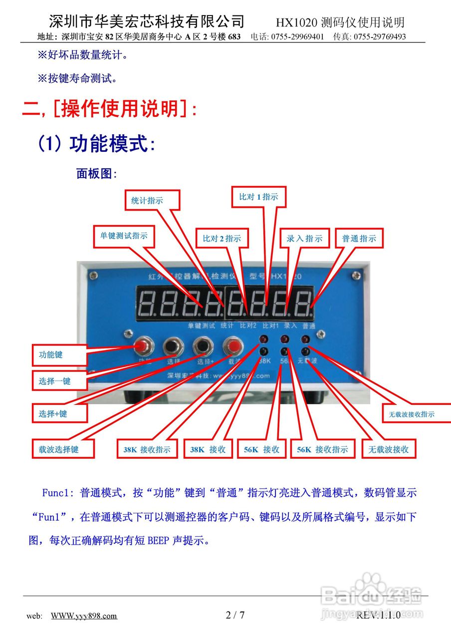HX1020 测码仪使用说明书