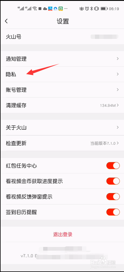 火山极速版如何设置隐藏我的位置信息