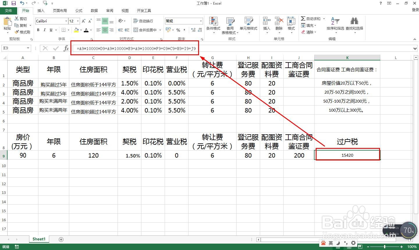 过户税怎么计算