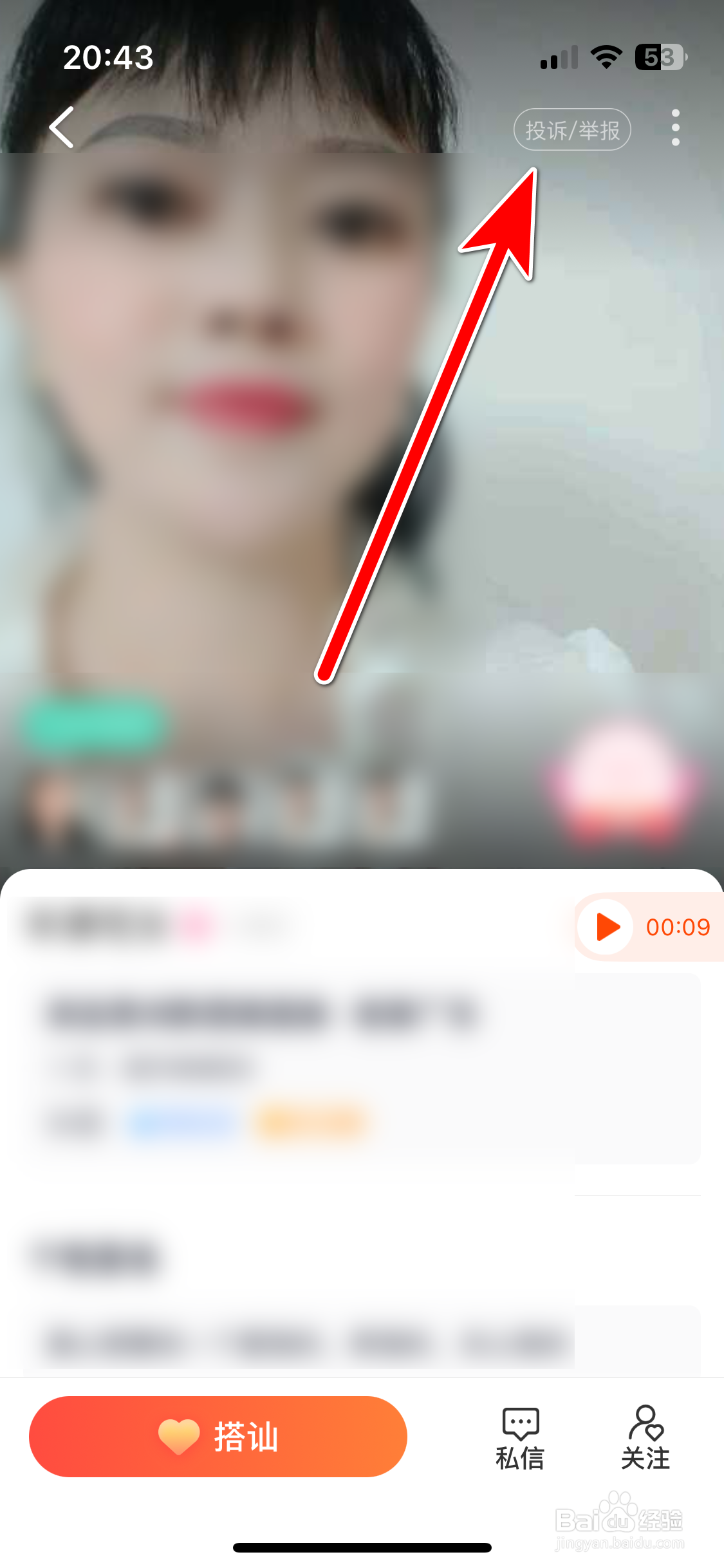 乡遇如何投诉违规的聊天对象