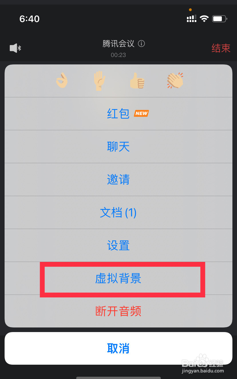如何设置腾讯会议的虚拟背景