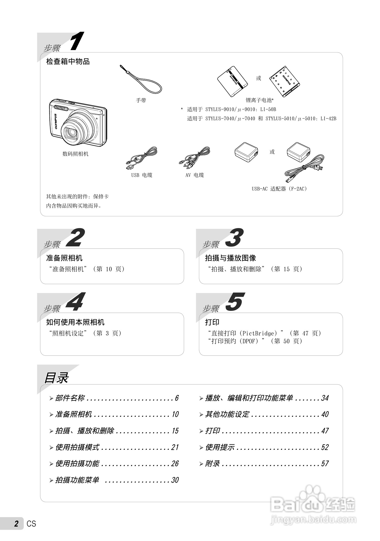 OLYMPUS 数码照相机STYLUS-9010/7040/5010使用说明书:[1]