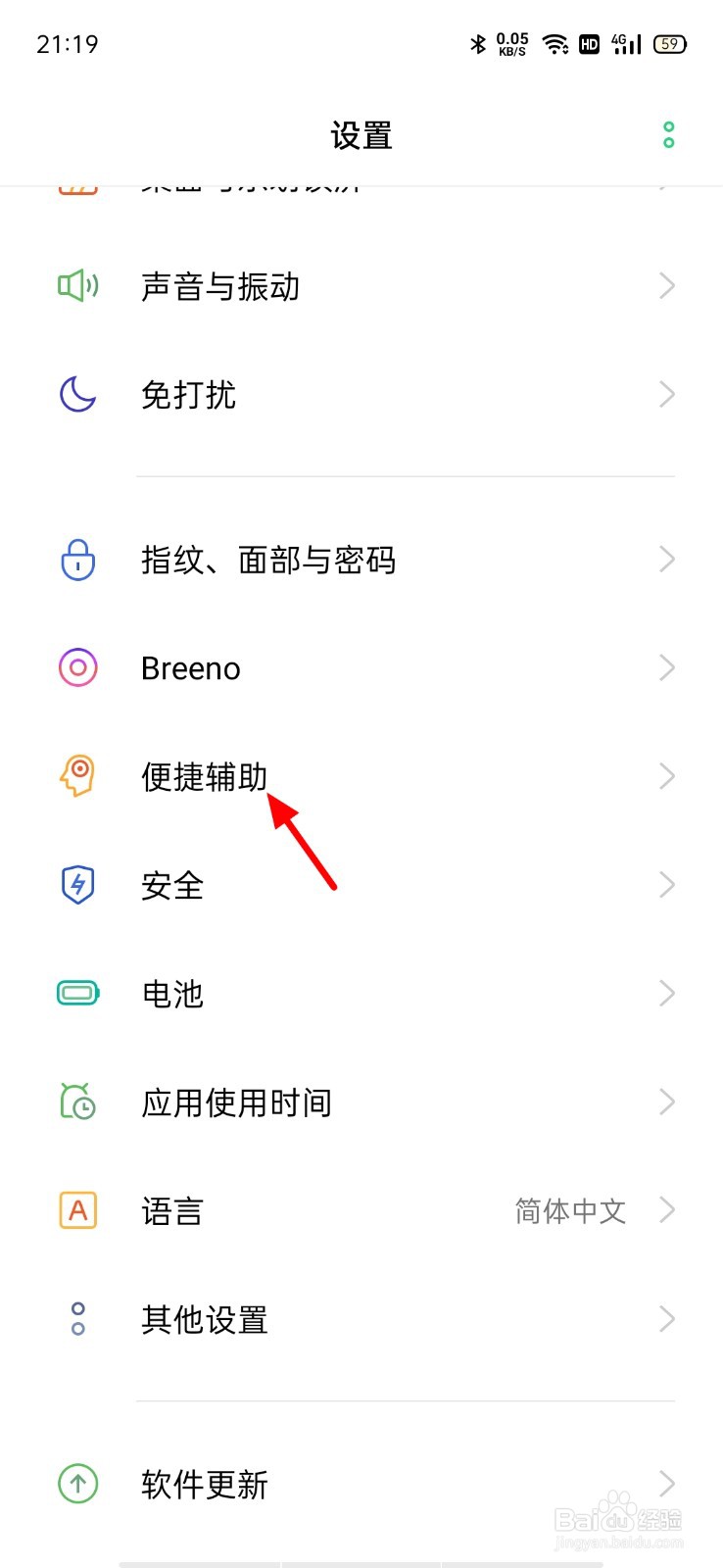 oppo手机手电筒快捷键怎么关闭
