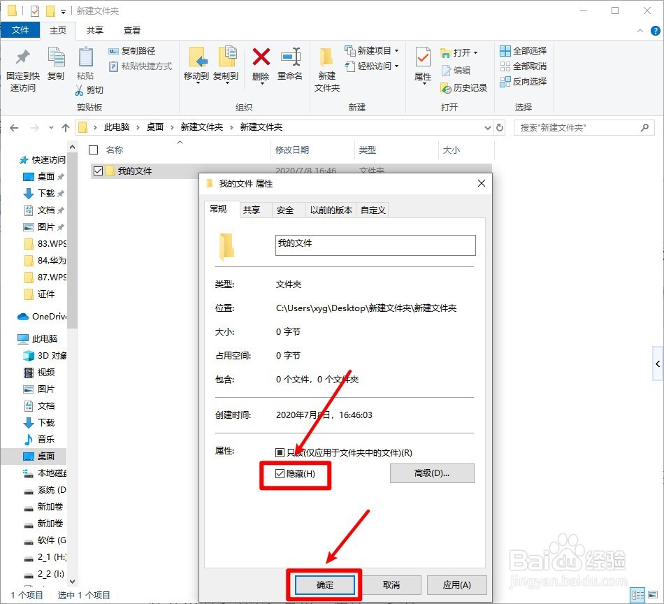 windows10如何隐藏文件夹