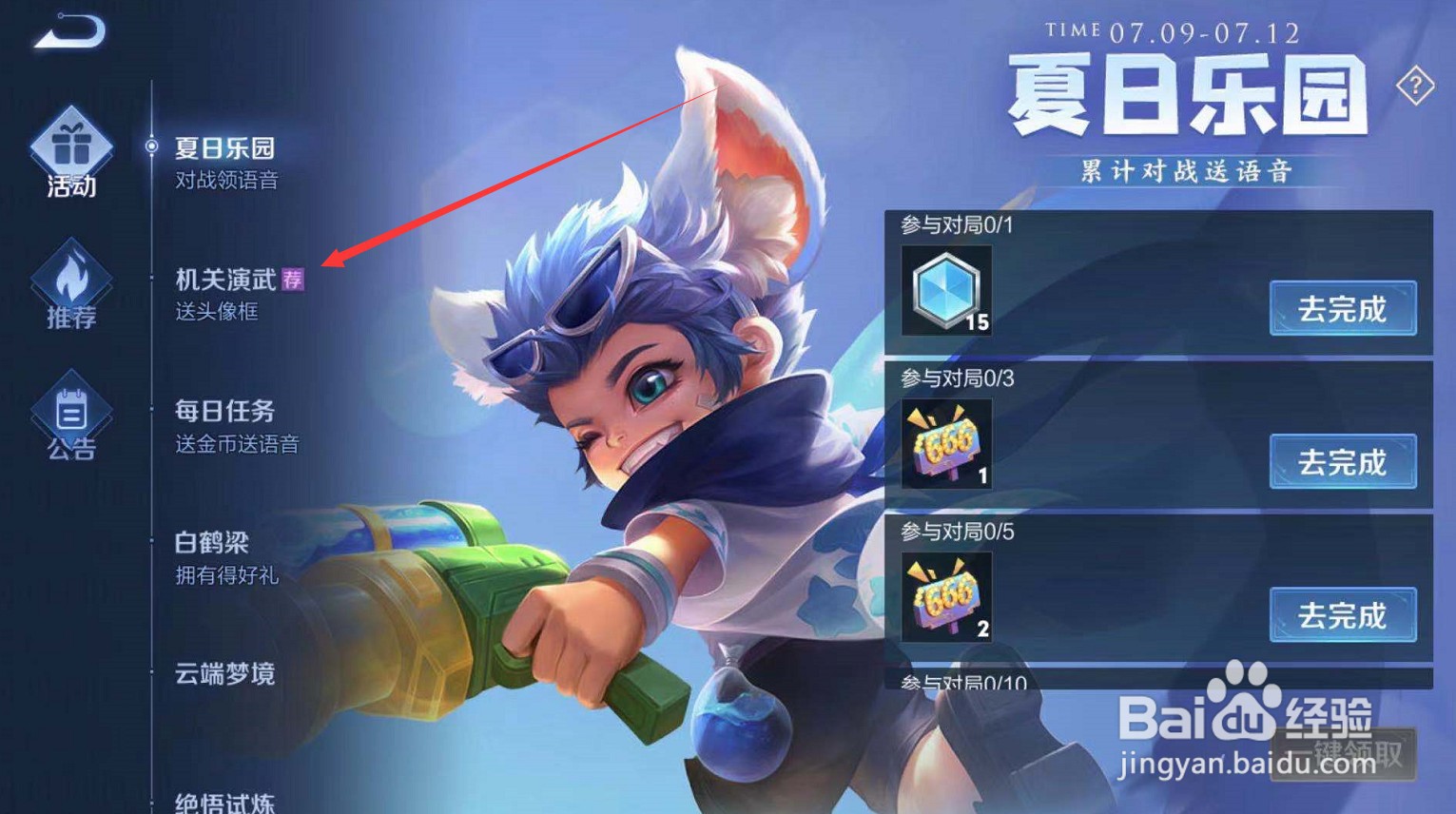 王者荣耀机关演武玩法是否已上线
