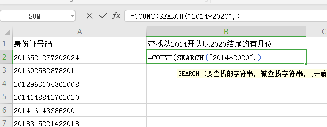 excel统计身份证号码以2014开头2020结尾的人数
