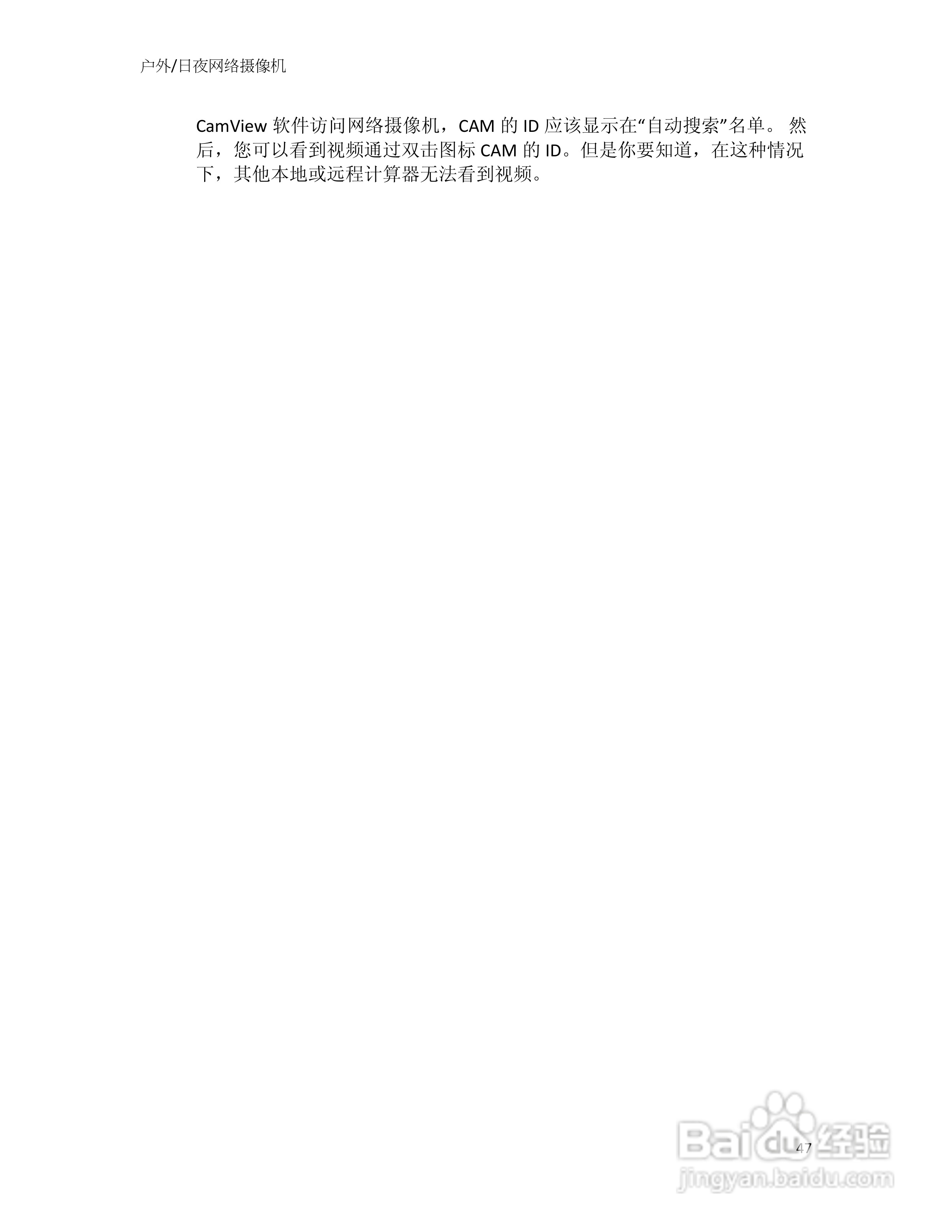 户外/日夜网络摄像机IC602用户手册:[5]