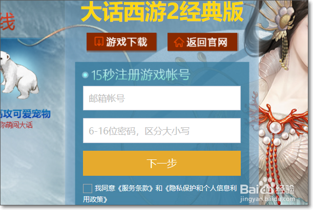 大话西游2如何进行注册