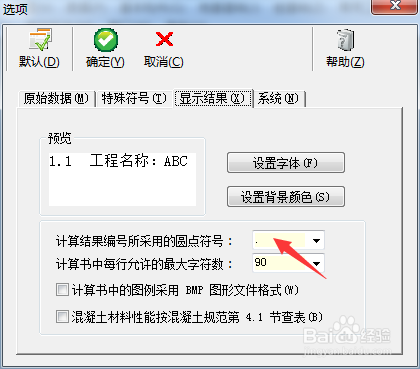 MorGain怎么设置计算结果编号采用的圆点符号