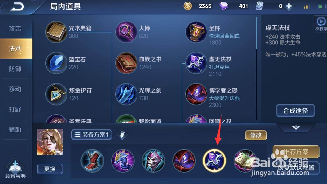 王者荣耀中米莱狄铭文出装攻略