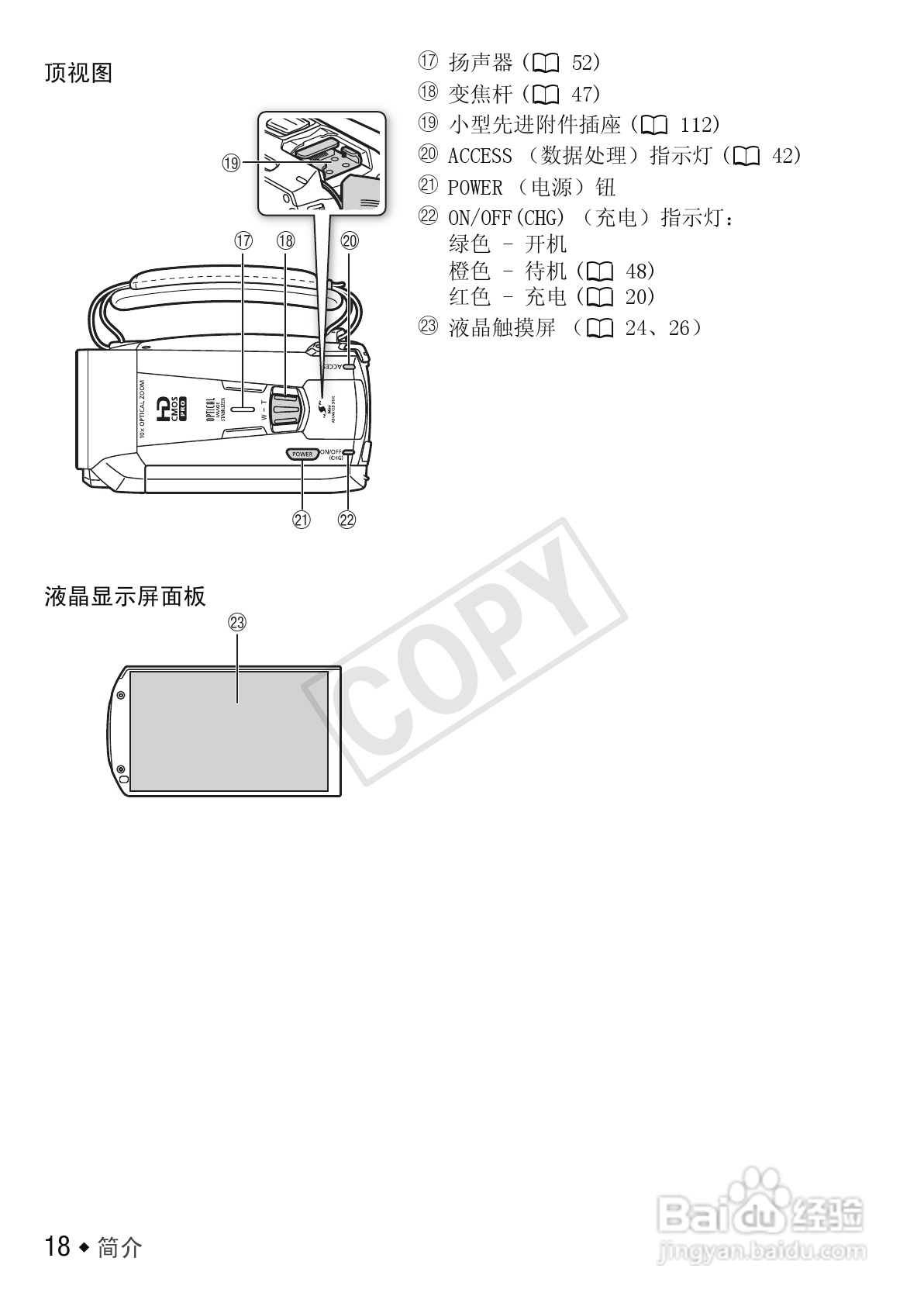佳能LEGRIA HF M52数码摄像机使用说明书:[2]