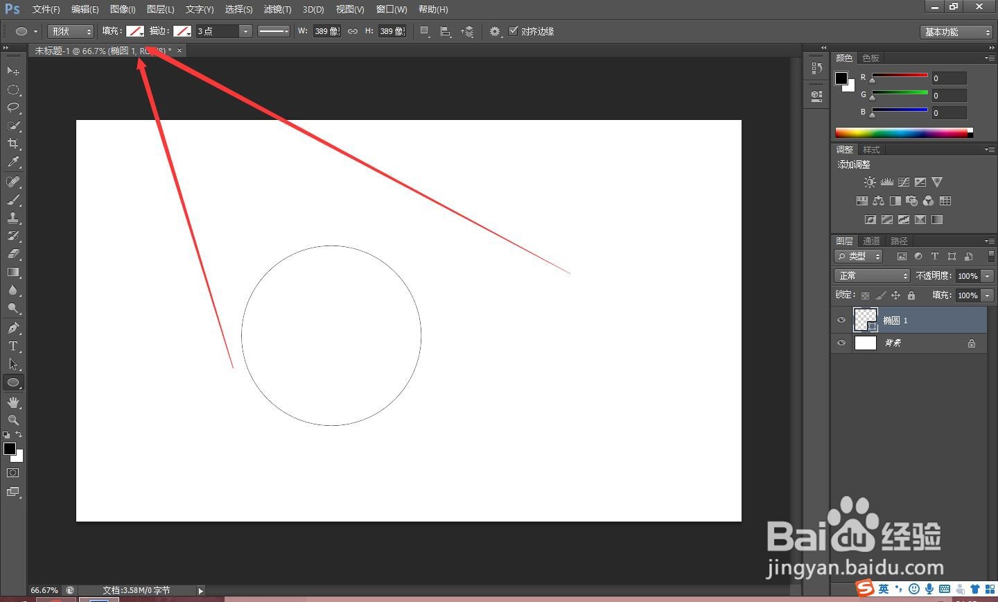 如何用ps画出一个圆环