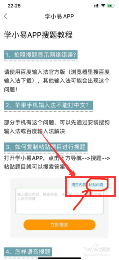 如何在学小易上拍照搜题