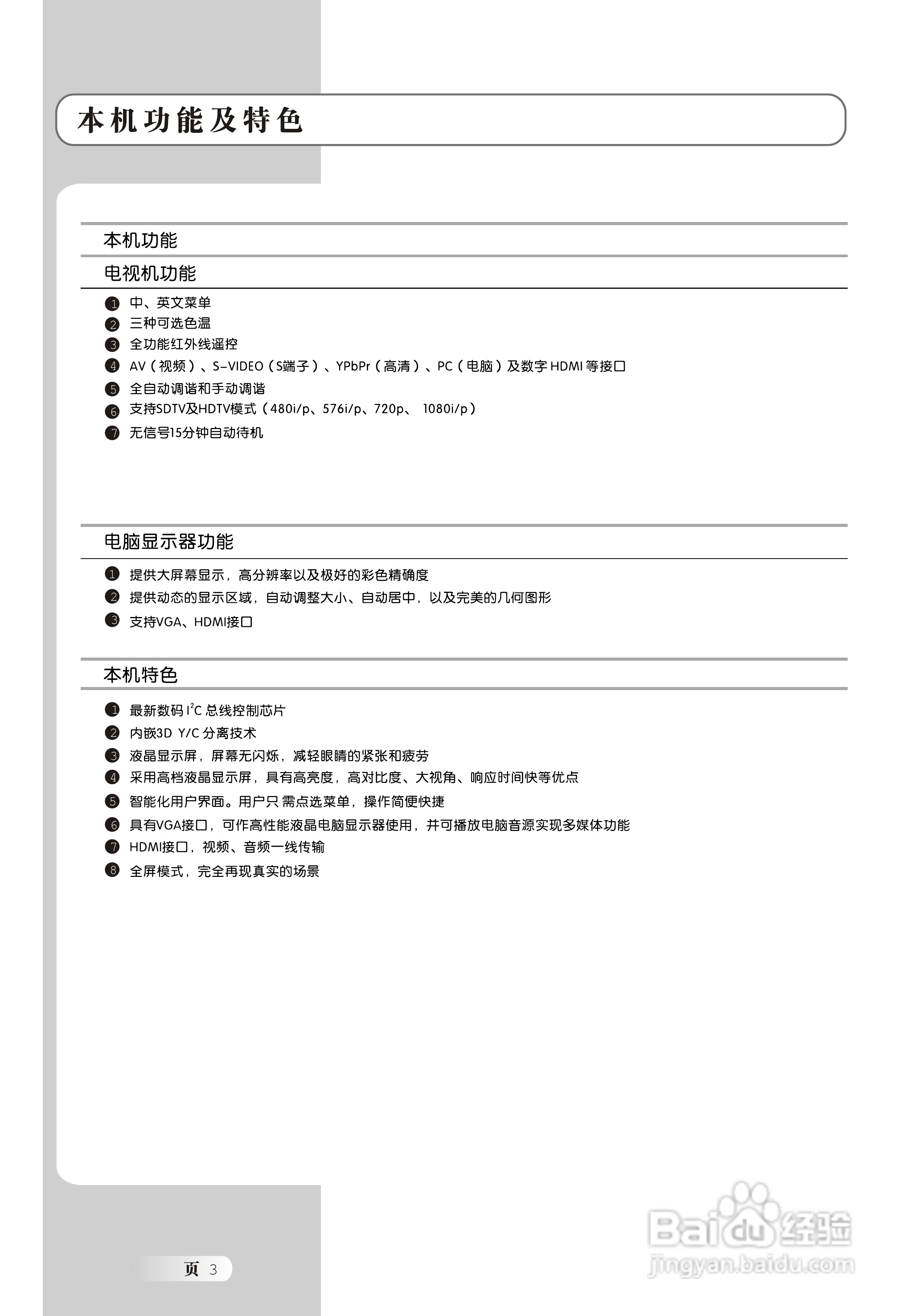 TCL王牌L19N5液晶彩电使用说明书