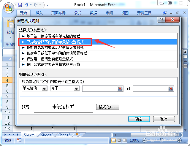 excel设置条件格式使同一个单元格显示不同颜色