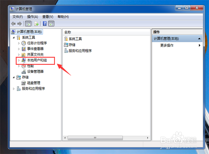 Win7电脑怎么创建新用户的两种方法