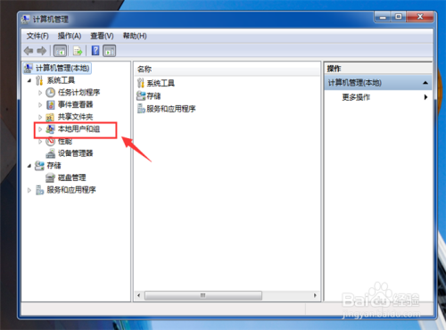 Win7电脑怎么创建新用户的两种方法