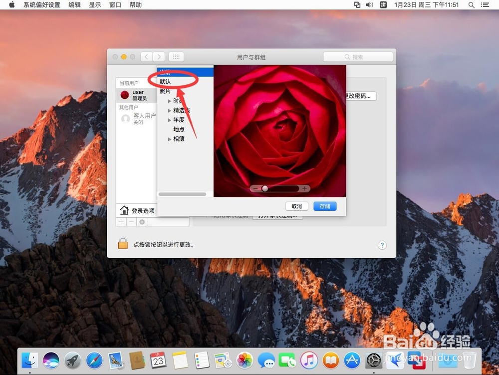 苹果Mac系统如何修改用户账号头像