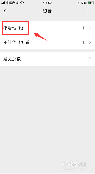 微信看一看怎么解除不看他好友