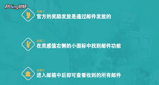 疯狂动物城在哪查看邮件