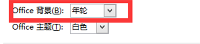 office2013怎么更改软件背景？