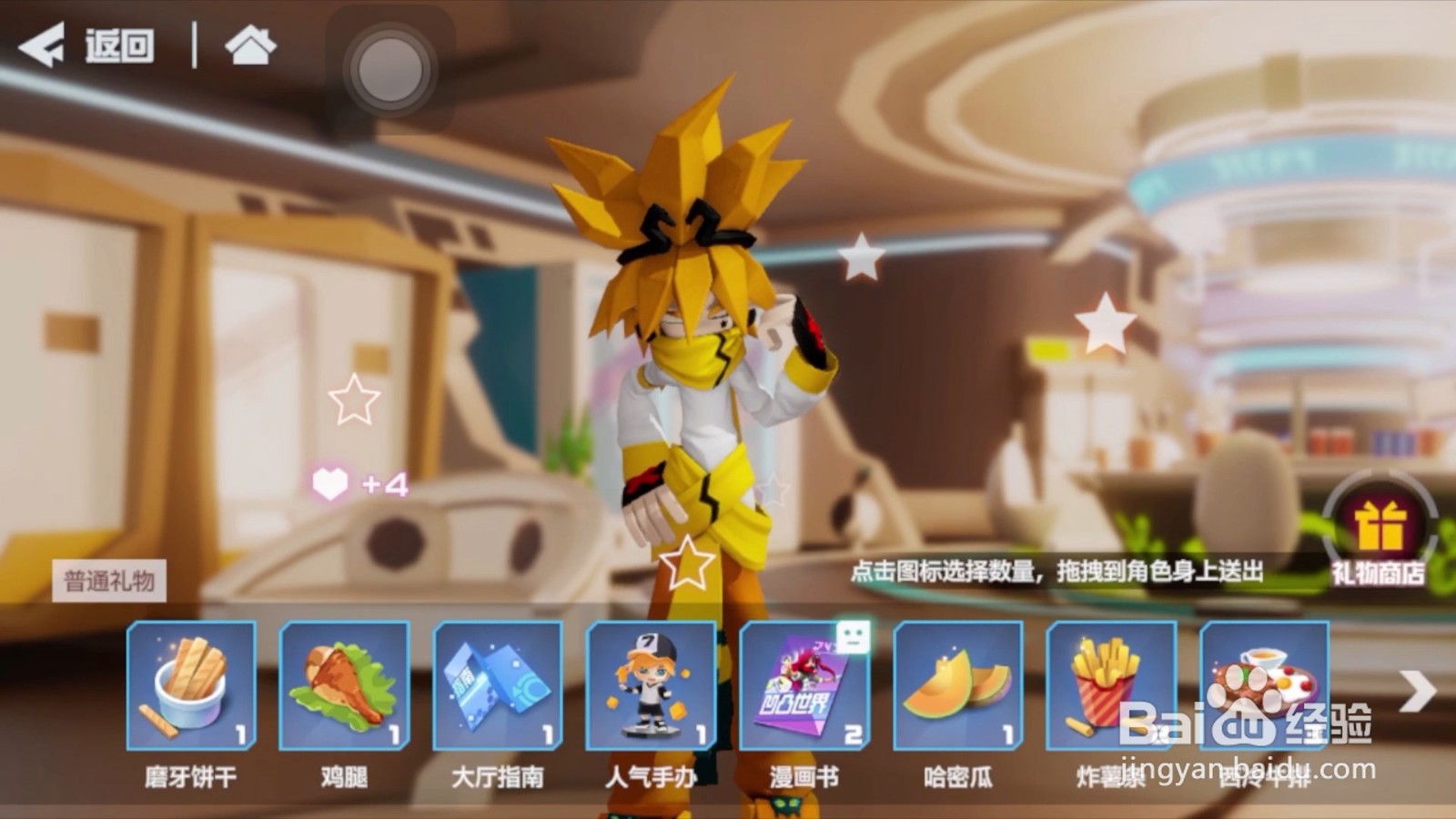 凹凸世界嘉德罗斯喜欢什么礼物