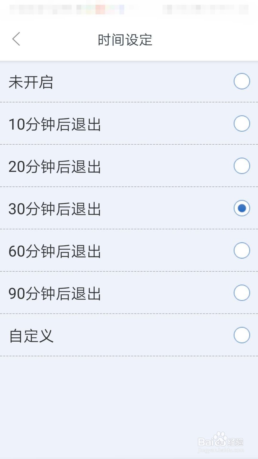 儿歌多多APP如何设置退出时间