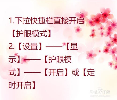 手机怎么开启护眼模式?