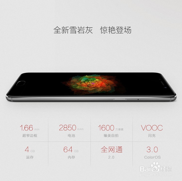 OPPO r9灰色雪岩灰版和oppor9比有什么亮点
