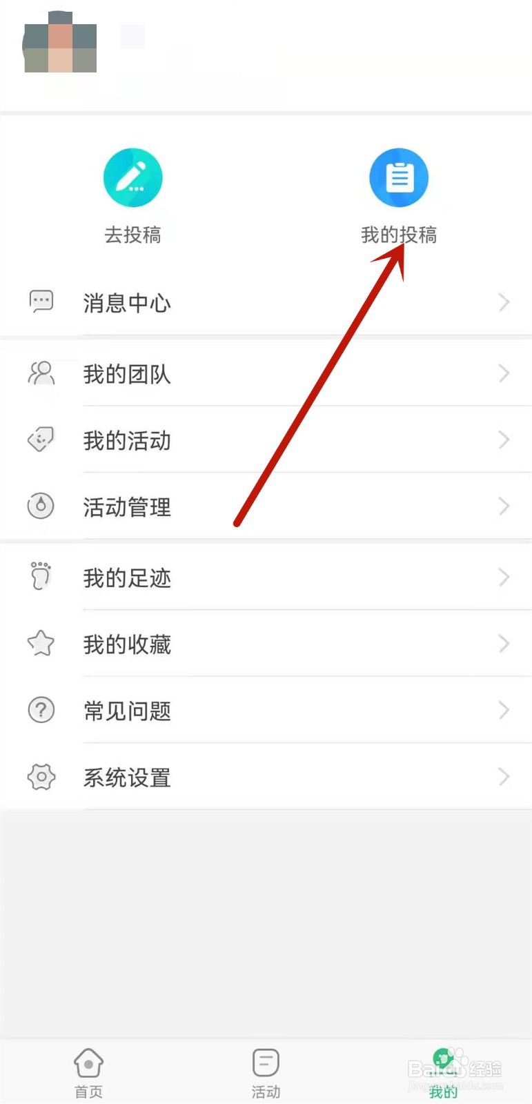 中青校园怎么查看我的投稿