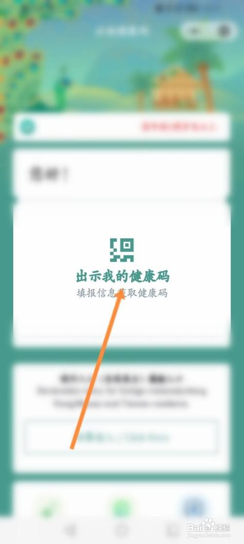 游云南怎样出示个人健康码