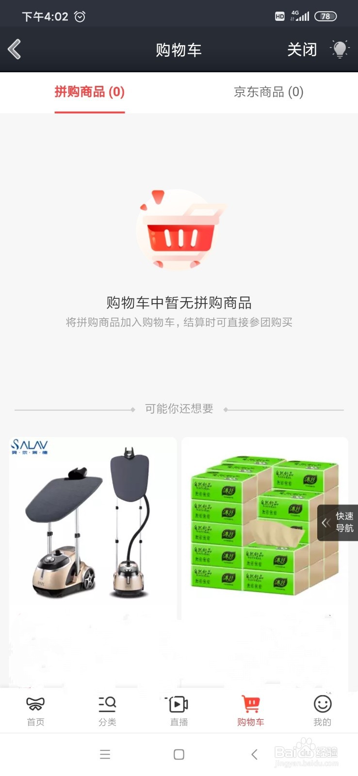 QQ京喜怎么查看京东商品