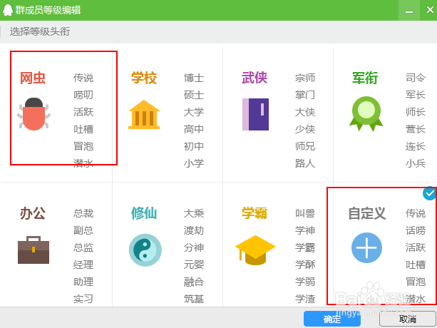 如何自定义QQ群成员头衔